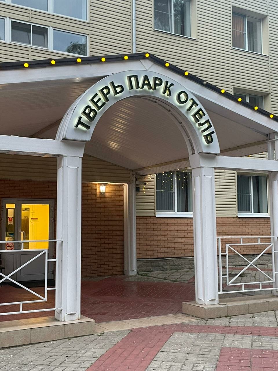 Гостиница Тверь Парк Отель Тверь-85