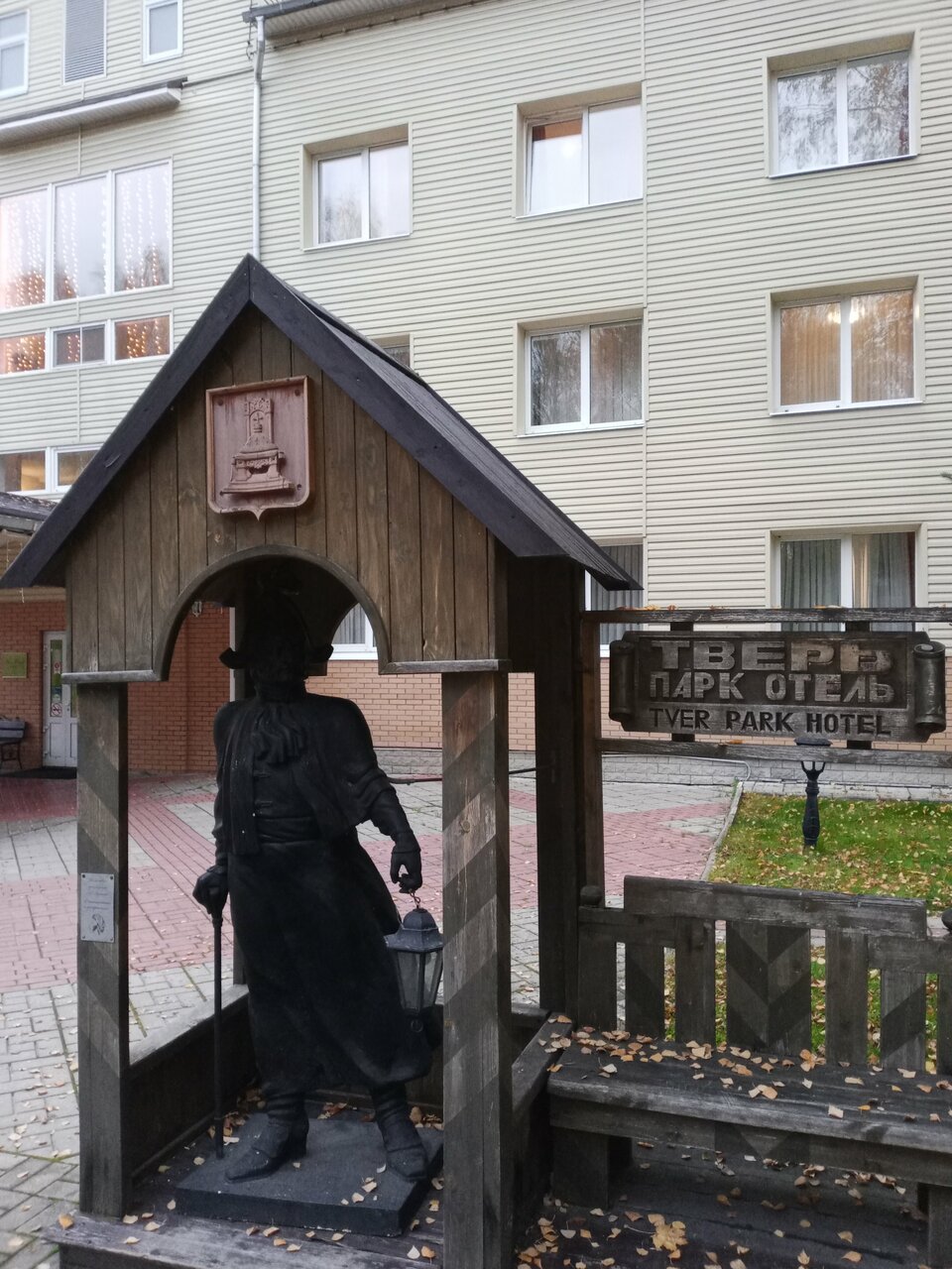 Гостиница Тверь Парк Отель Тверь-196