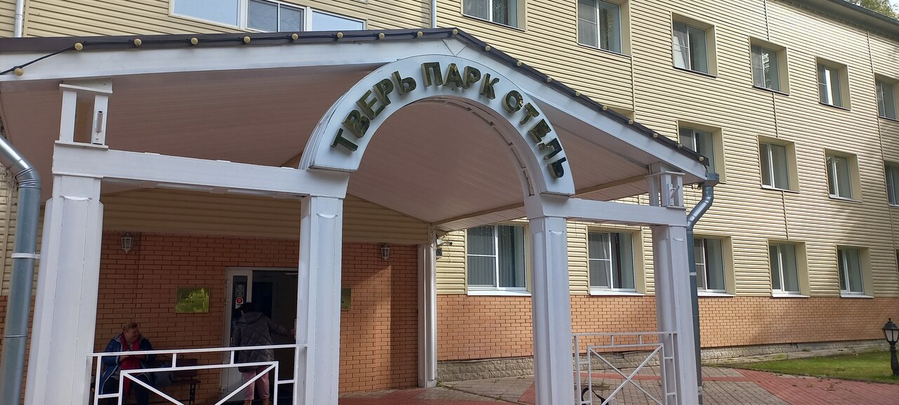 Гостиница Тверь Парк Отель Тверь-94